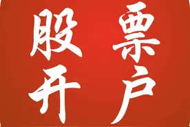 手把手教你线上炒股开户，详细开户流程图片