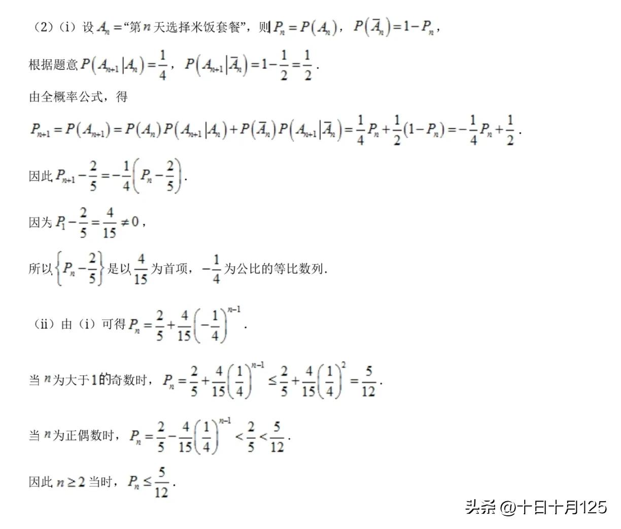 高中数学培优:马尔可夫链插图11 高中数学培优:马尔可夫链