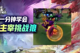 云顶S9那个不死狼王回来了！全身血条没有一丝是自己的图片