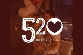 520到底是个什么节？520是什么意思？为什么开始过520了图片