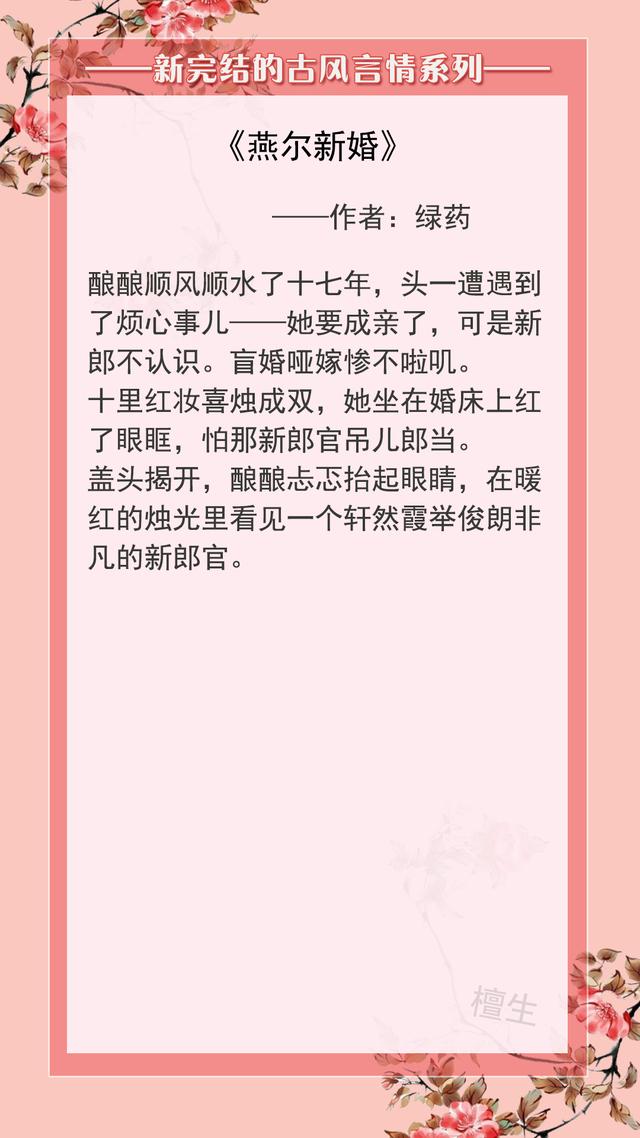五本古风言情推荐:男主处心积虑求来姻缘,谁知娇妻娇气又矫情