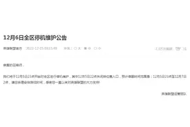 腾讯英雄联盟、王者荣耀、和平精英等多款游戏12月6日将停机停服图片