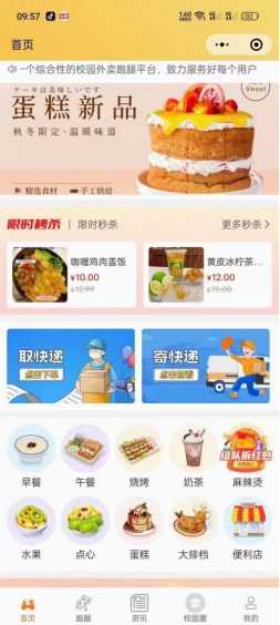 校园外卖小程序的搭建与运营步骤