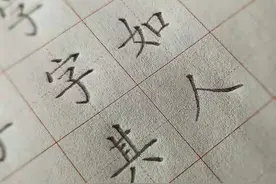 练字的时候，牢记4条“黄金规律”一旦掌握，字越写越漂亮图片