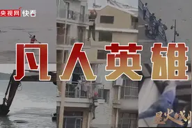 星火成炬｜凡人英雄图片