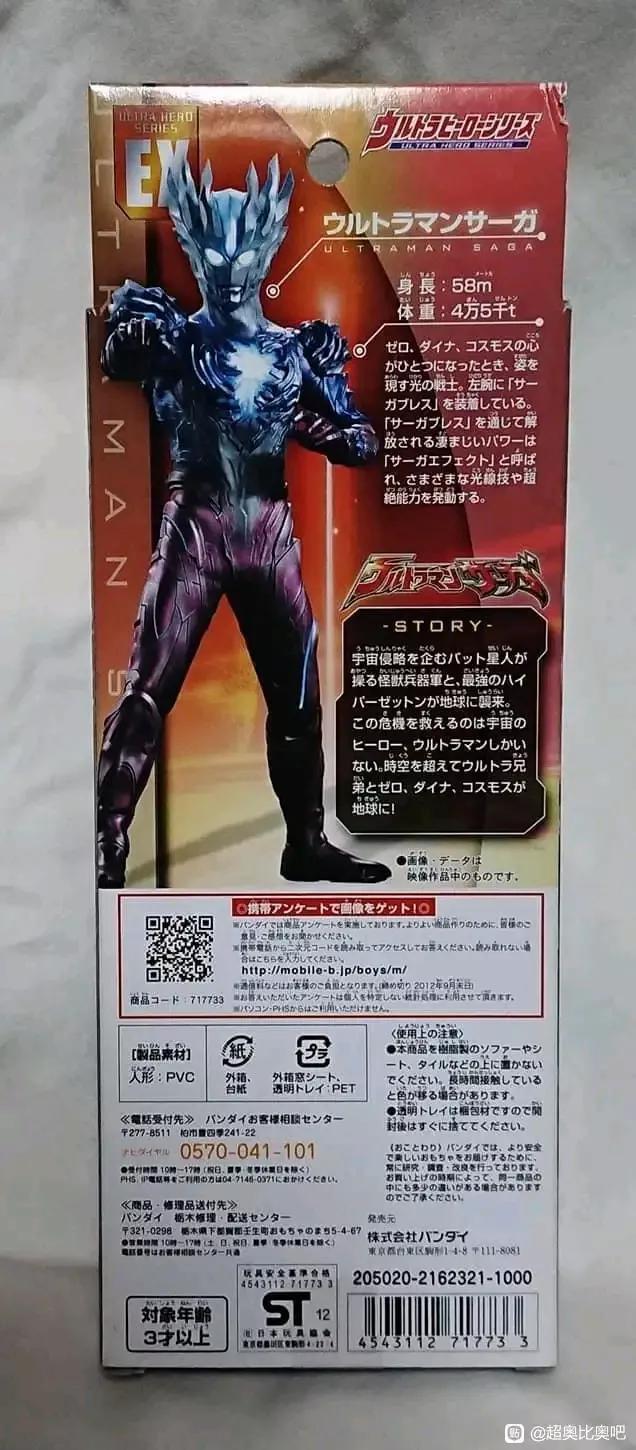 奇迹的战士，赛迦奥特曼大百科