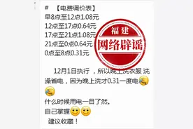 12月1日起，晚上洗衣服洗澡省钱？不实图片