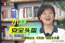小静说安全⑯ | 注意！头盔要买对，还要2~3年一更换图片
