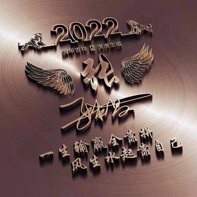 你该换微信头像了，2023前程似锦励志商务签名头像，留下你的名字