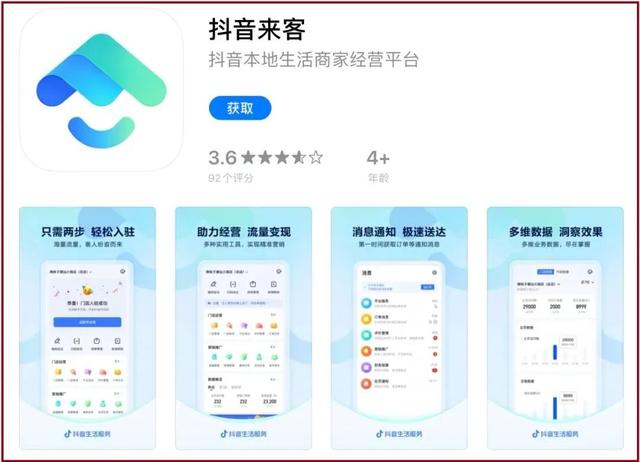 “抖音销帮”上线,打响商家、服务商争夺战