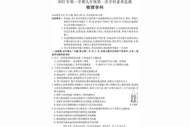 广东九年级物理学科素养监测卷图片