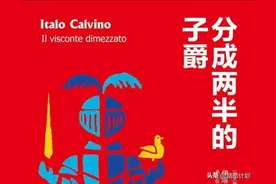 《分成两半的子爵》分成两半的人依然活着：极恶极善都不是完整人图片