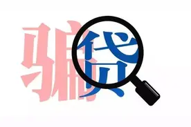 【反诈】套路单一的网络贷款诈骗，为何屡屡有人中招？图片