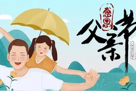 父亲节是8月8日，而不是6月的第3个星期天，牢记我们的传统节日！图片