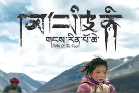 关于信仰和信仰方式。电影《冈仁波齐》朝圣之路。图片