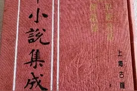 明清经典小说乐赏集（一六一）钱塘渔隐济颠禅师语录图片