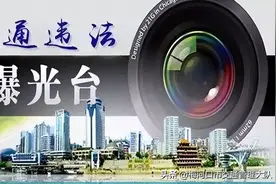 【曝光台】梅河口市公安局交警大队对电子警察抓拍的143台机动车不礼让行人车辆予以通报（第2期）图片