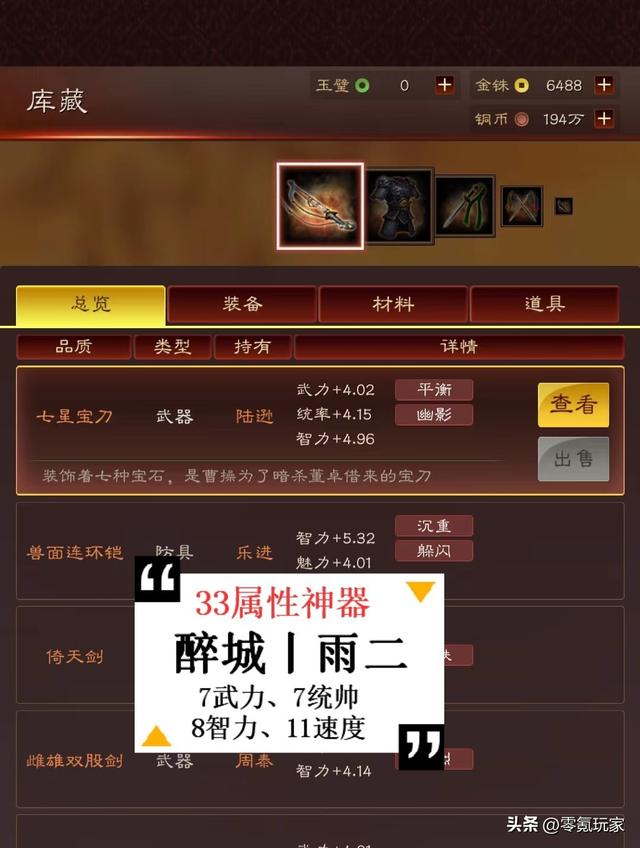 三国志战略版神兵谱：一件装备增加30-40属性，直接影响战斗胜负