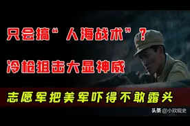 牺牲35人，歼敌将近2万，志愿军那场集体狙击大战到底有多过瘾？图片