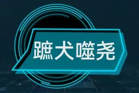 每天学个成语:蹠犬噬尧图片
