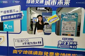 不限里程、不限线路！南宁地铁邀请市民“刷脸”免费坐地铁图片