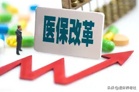 2023年，湖南省退休人员医保政策：返钱金额、报销比例是多少？图片