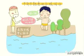 夏季将至 请收好这份防溺水安全教育手册！图片