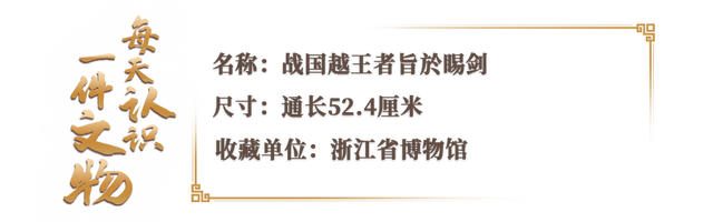 文博日历丨这把2400多年前的宝剑主人竟是他！