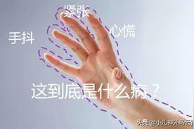 总是不由自主地手抖？医生坦言：别大意了身体可能出现了三个问题图片