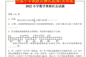 班主任坦言：六年级搞定这份小学奥数竞赛试题，名校随便选！图片