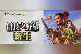 《信长之野望：新生》评测：经典历史策略游戏迎来新生图片