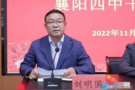襄阳三大高中校长换了图片