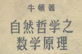 极限——牛顿《原理》说不清楚，高中微积分指明了方向图片