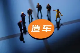 重庆“汽车界最牛打工人”，造车黄了图片