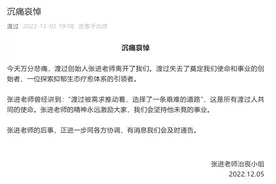 “渡过”公众号创办人张进去世，曾发文《张进：我如何渡过患癌恐惧》图片