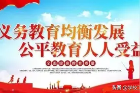 《学校“义务教育优质均衡发展”工作材料汇编》(精编版)图片