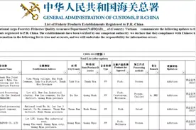 事关东南亚冻品供应商！越南新增31家企业输华，另有38家被注销图片