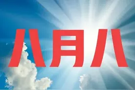 农历八月八是什么日子？这天晴天好不好？看看老祖宗的俗语咋预兆图片