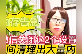 微信关闭这个功能，瞬间释放出更多空间，比新手机还好用图片