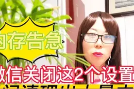 微信关闭这个功能，瞬间释放出更多空间，比新手机还好用图片