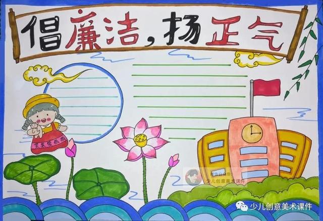 廉洁手抄报内容（廉洁绘画素材清正廉洁手抄报和绘画42幅）
