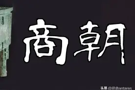 帝王世系观中华|商朝③ 让商朝走向巅峰——盘庚迁殷与武丁中兴图片
