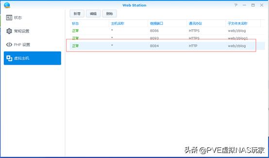 折腾群晖NAS:使用群晖web功能搭建个人博客「 小白玩NAS系列」插图21 折腾群晖NAS:使用群晖web功能搭建个人博客「 小白玩NAS系列」