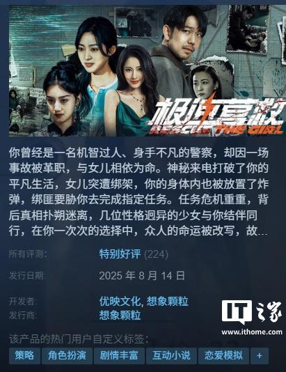《毛骗》主创团队制作：国产真人互动影游《极速营救》发售