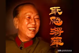 瑞典将军质疑大使耿飚：你带过多少兵？结果比他们国家军队还多图片