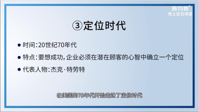 定位大师顾均辉亲授：定位3大方法（完整版129页，建议收藏）