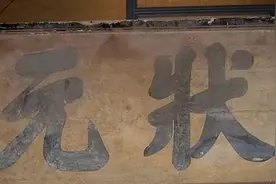 胡氏历代名人（02）：首个高考状元胡旦的故事图片