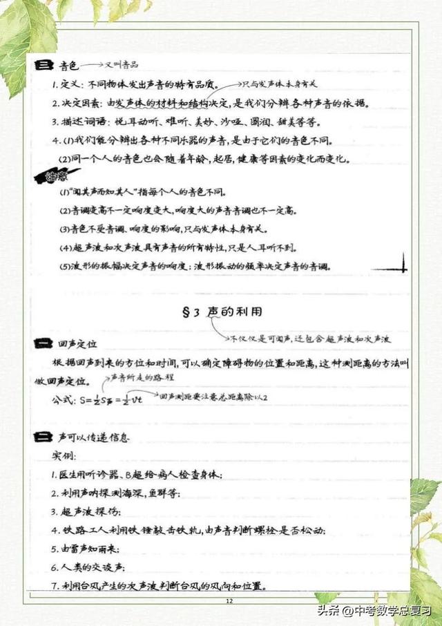 八年级物理：上册知识点总结笔记（直接打印）请收藏