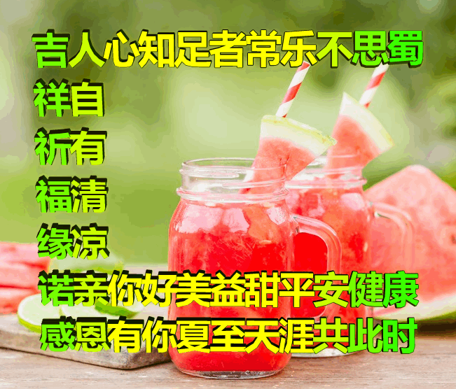 吉祥原创表情包情感美文随笔：知足者常乐