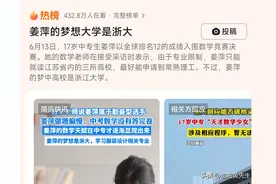 表面上是全球数学竞赛，实际上是属于姜萍同学的一场专升本考试！图片